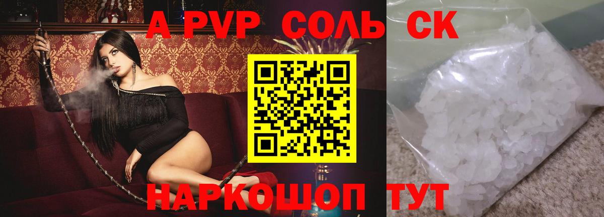 Альфа ПВП СК КРИС  Alfa_PVP  A-PVP мука  А ПВП Crystall  Павловский Посад  Вход с VPN 