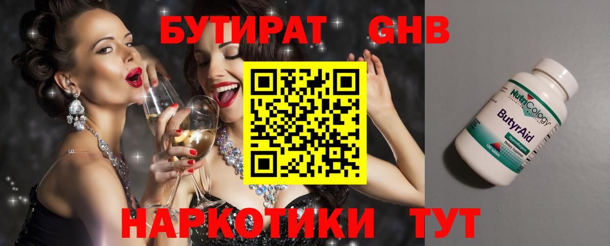 Бутират BDO Павловский Посад