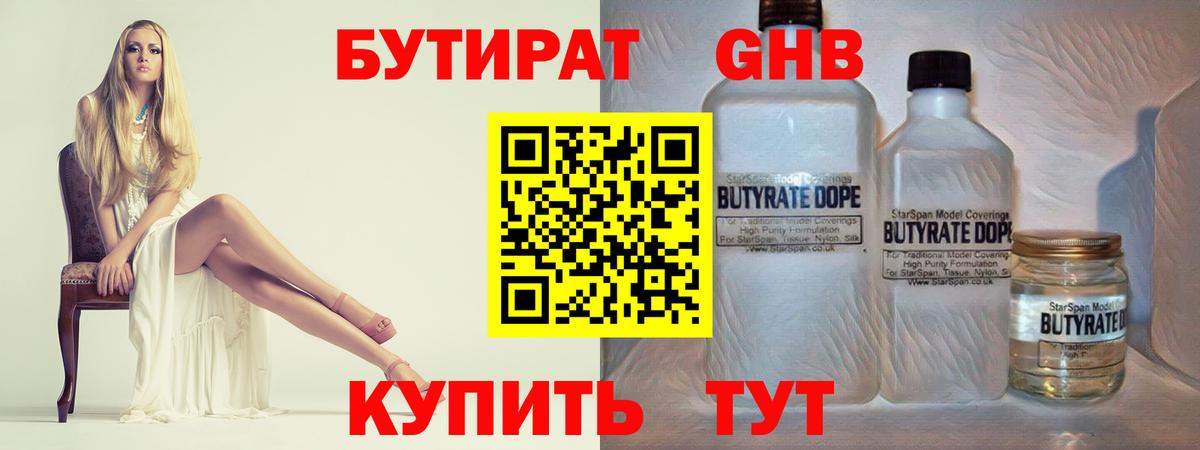 Бутират  Вход с VPN  Павловский Посад  Бутират вода 