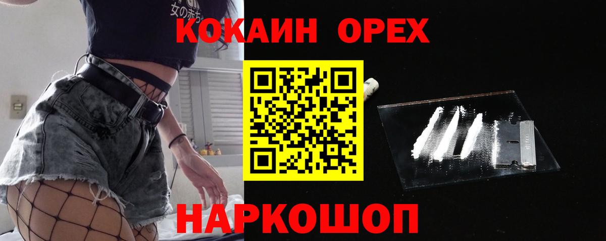 КОКАИН Колумбийский  КОКАИН  КОКАИН 97%  Павловский Посад  Вход с VPN 