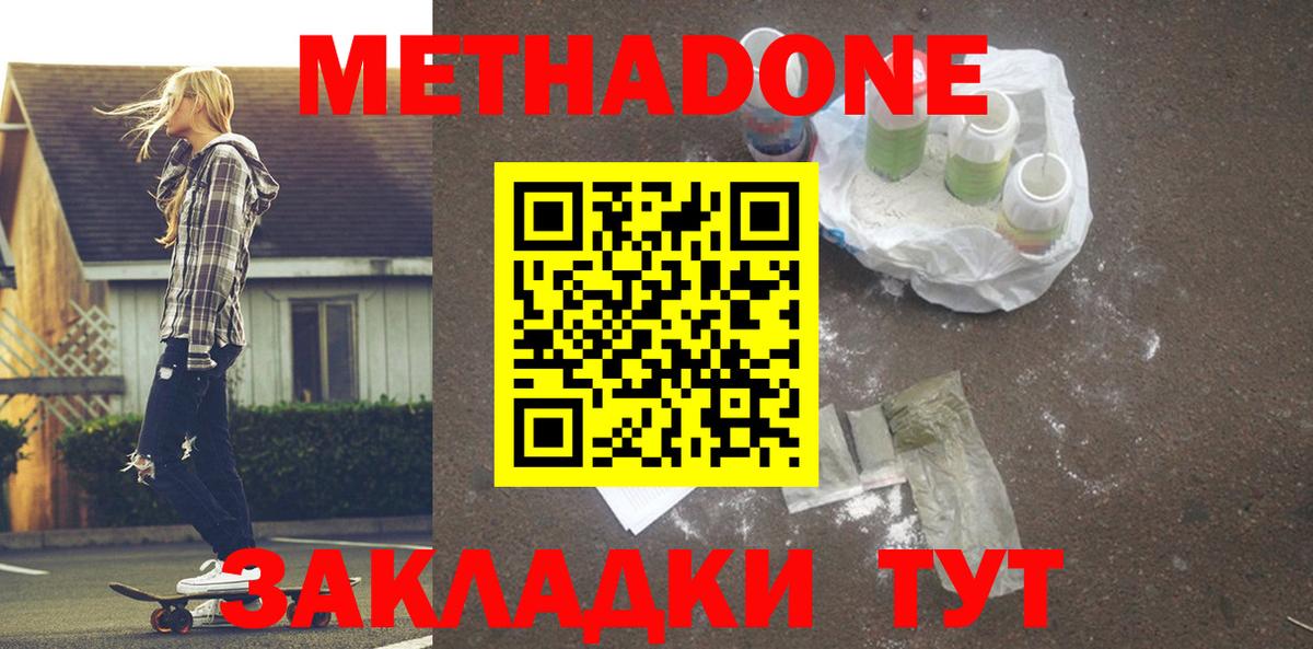 МЕТАДОН мёд Павловский Посад